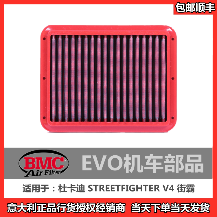 Spot (BMC air filter) Ducati STREEETFIGHTER V4 Street Fighter high-performance high-flow air filter