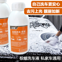 Car wash liquid multifunctional decontamination and polishing high foam cleaning agent white car black car water wax coating car cleaner