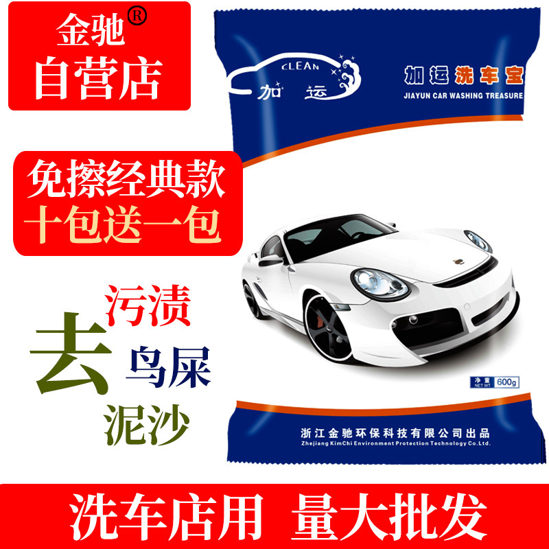 Golden Gucci Shipping Free Wipe Wash Crystal Car Wash Powder Concentrated Wash Wash Liquid Wax Water Decontamination on Gloss Water Wax Carwash Fine Powder