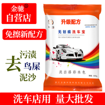 Jin Lichi car wash powder no trace car wash no wipe water wax car wash Crystal Car Wash Car Wash car wash shop car wash agent