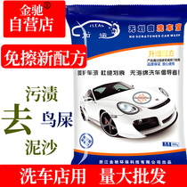 Jin Chi plus transport free wipe car wash Crystal car wash powder concentrated car wash wax water decontamination polishing water wax car wash powder