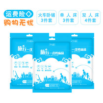 Travel sheets quilt cover pillowcase train sleeper three-piece set quilt cover hotel disposable toiletries travel set