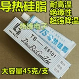 Высококачественная изолирующая молочно-белая теплопроводящая силиконовая смазка KS101 для транзисторов и теплопроводящая силиконовая смазка для процессора, клей 45 г