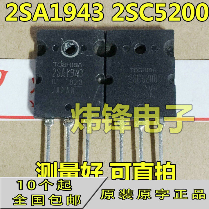 Audio power amplifier 2SA1943 2SC5200 matching tube A1943 C5200 original imported dismantling machine original characters