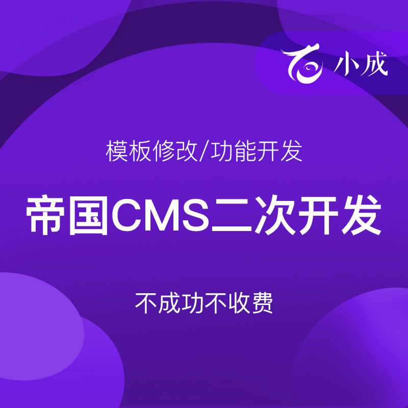 Empirecms Website Function Customization Template Theme Skin Code Modification Program Backend Upgrade Bug Fixing