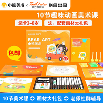 Small Bear Fine Art ai Course Childrens Painting Enlightenment Kindergarten Creative handmade painting with watercolor pigments to make materials