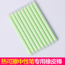 Erasable gel pen special eraser grinding magic elimination erasable stick Primary school stationery erasable eraser