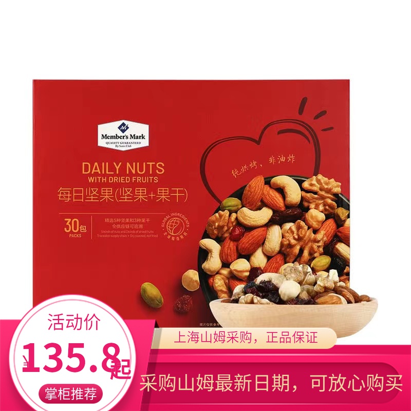 Sam's shop 10 MembersMark daily nuts (nuts and nuts) 900g gift box new packaging