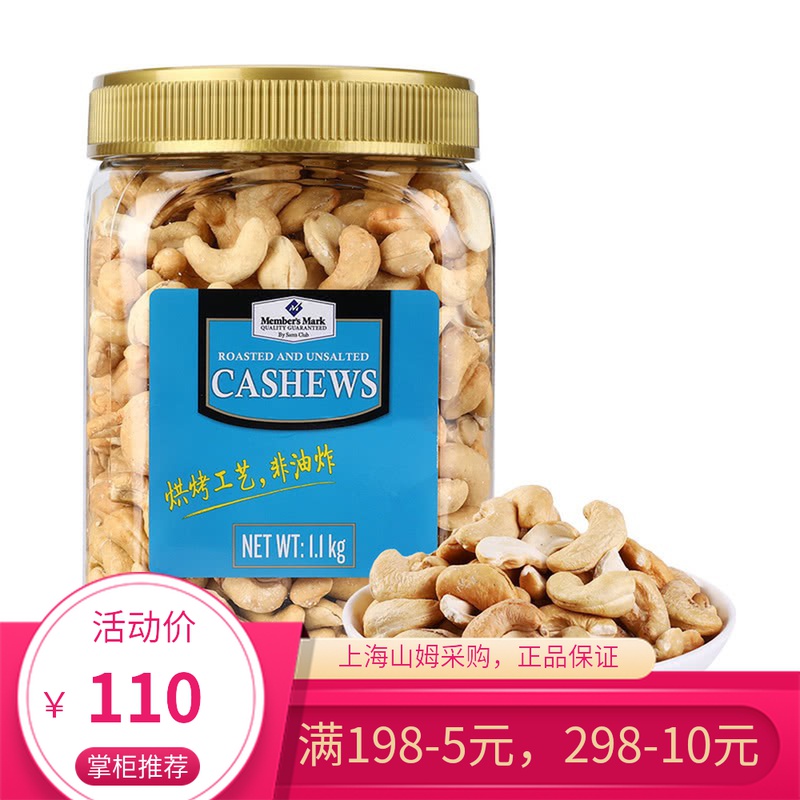 Sam Shop produced Members Mark Vietnam imported baked original cashew nuts 1100g cashew nuts in November