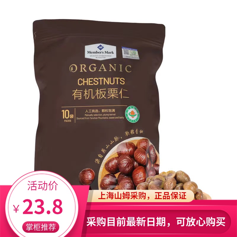 Spot Shan Mu Store MembersMark Organic Chestnut Kernel Cooked Instant Sweet Chestnut 100g * 10 Pack