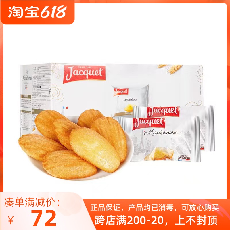 Sam JACQUET French import French style Madeleine cake 800g (20g * 40) fluffy soft glutinous