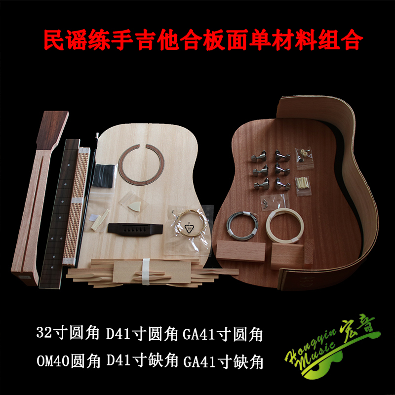 Novice learning to make guitar DIY folk face single guitar accessories package making materials a full set of combinations