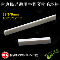 Guitar Qin Pillow Bull Bone Blank Material String Pillow Violin Bridge String Bridge Classical Folk Ballad Universal Upper And Lower Pillow