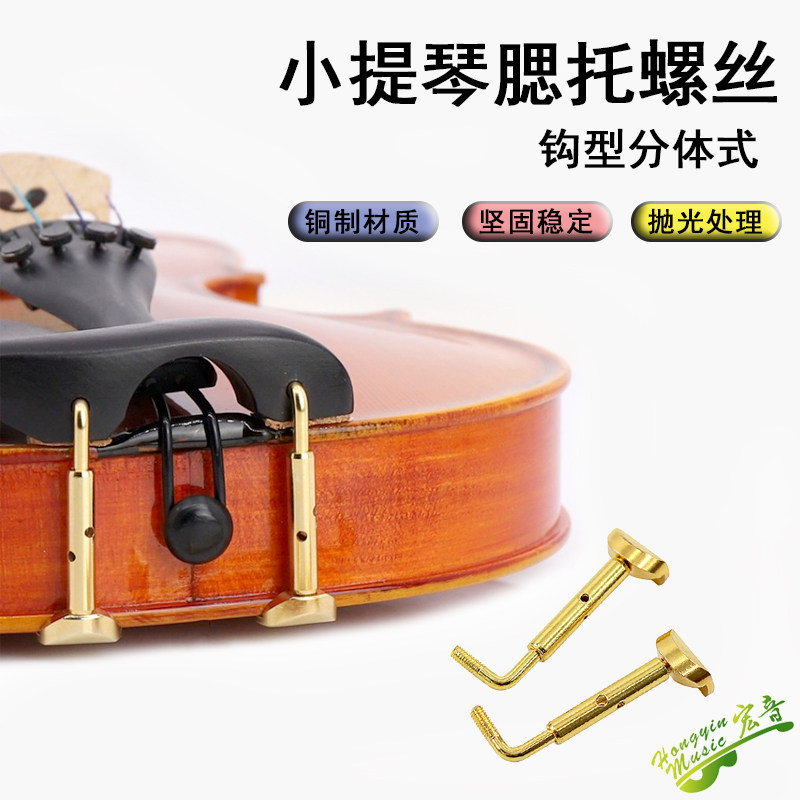 Violin mumps screws 4 4 Too all copper split positive and anti - screw gold metal making material accessories