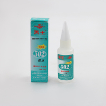502 glue Woodworking musical instrument furniture maintenance leather fast type instant strong adhesive Yuwang quick-drying glue