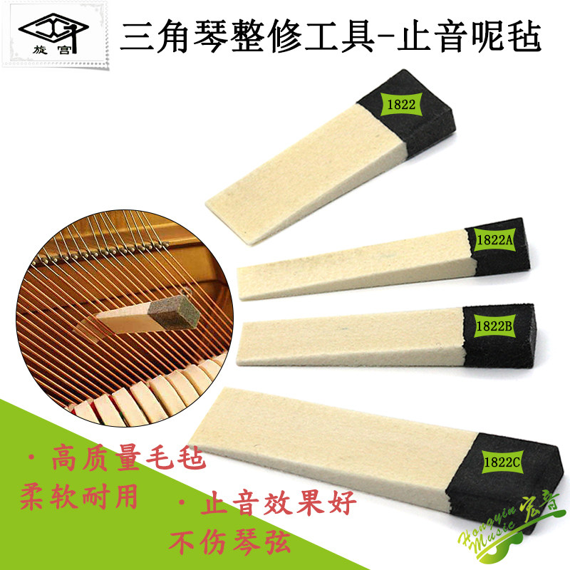 Rotating Palace Piano Tuning Maintenance Tool Triangle Piano Stop Sound Felt 1822 Horizontal Qin Stop Sound Wool Felt Block
