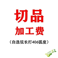 Песочный свет+плата за обработку продукта