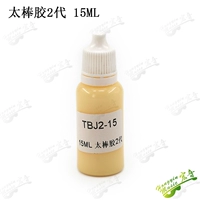 Добавить 2,80 юаней, чтобы получить 15 мл инструментов для выделенного тоже клей