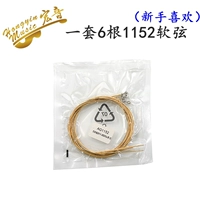 Акустическая гитара 011-052 Мягкие струны (один набор из 6 струн)