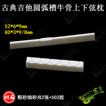 Classical guitar cow bone upper and lower piano pillow String pillow bridge Finished product set Nationwide