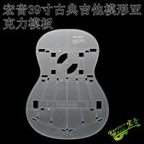 39 Inch Classical Guitar Acrylic Template Guitar Making Die Tool Form Soundhole Soundbeam Location Map