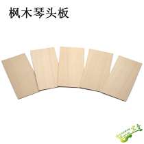 Hard Maple Wood Plate Guitar head Makeup Surface Patch Panel sheet Guitar Material Ingredients Shandong Macro Musician