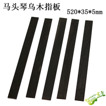 National musical instrument Marchon material Umu finger plate wool material finger plate making custom 520 * 35 * 5mm accessories
