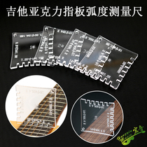 Acrylic guitar fingerboard Radian measuring ruler string Radian measuring ruler repair debugging measuring tool