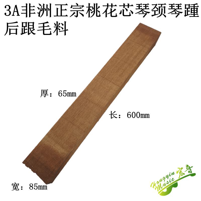 Africa Zhengzong Blossom Core Qin Neck Harmonica heel Heel Hair oversize Guitar Making Material Accessories