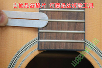 Silk leveling tool polishing gasket guitar repair care tool Finger plate silk removal protection gasket