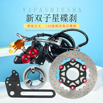 Electric car disc brake Battery electric motorcycle 130 drum brake left and right modified rear wheel disc brake Hydraulic 220 disc oil brake set