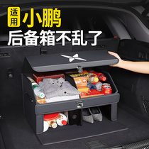 Suitable for small Peng G3 car decorated trunk storage compartment P7 tailbox containing box on-board supplies retrofitting accessories