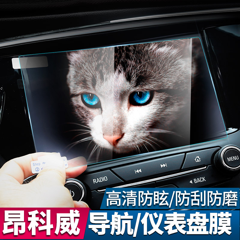 Bequeenkowiechua Toughened Navigation Film Retrofit Air Conditioning Press Key Dashboard Screen Anti-Scraping Protection Special Cling Film