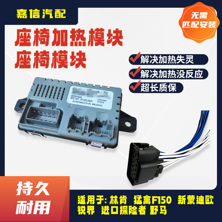 Suitable for the New Mondeo Edge Explorer Raptor Lincoln Mustang Seat Heating Module Plug Memory Module
