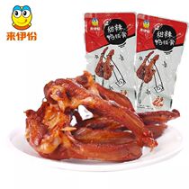 Leyi sweet spicy duck clavicle 250g net red duck rack in spicy stewed duck meat cooked food snacks small package to one