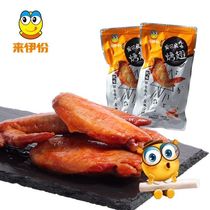 Come to Iportions Orléans Flavor Baking Wings 250g Honey Fresh Tender Meat Colorless Fresh Savory and Skintender Q Bomb