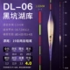DL-06 Взять свинец ≈4,0 г, общая длина 60,0 см, жирный, привлекательный и чувствительный