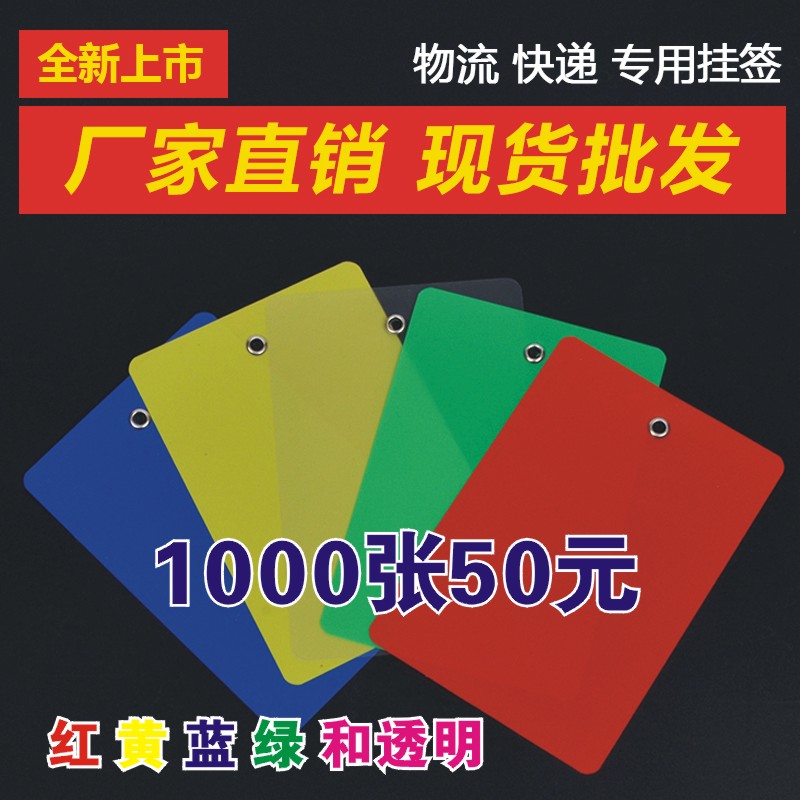 Logistics hangtag hanging sign large number plastic listing express express shipping label frosted padlock fruit tree plant identification card