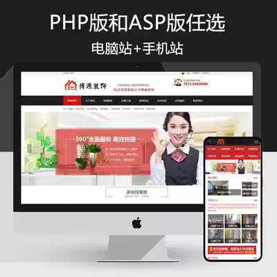 New product decoration company website construction Source Code program decoration website source code program with mobile phone website