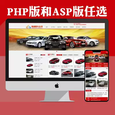 Recommended car rental company website source code exquisite atmosphere PHP car rental website source code with background generation