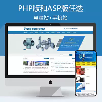 Machinery and equipment enterprise website source code program PHP recommended atmospheric valve website source code program with mobile phone station