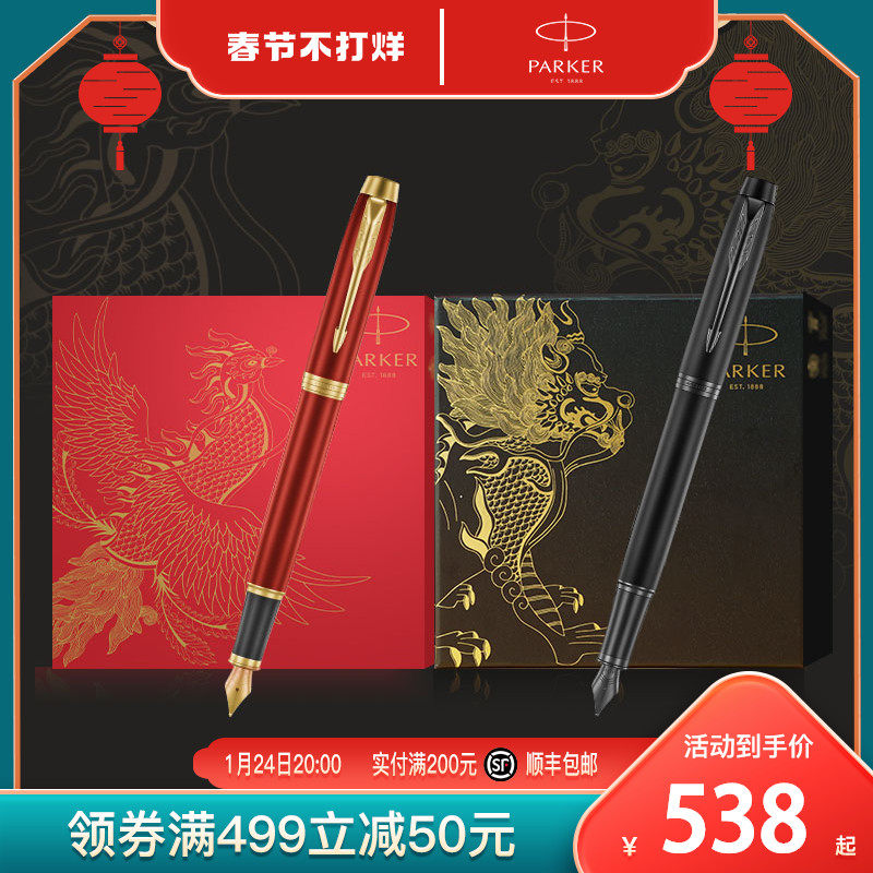PARKER Parker's new IM Ink Pen Divine Beast Gift Box Students practice words with business men and women gifts