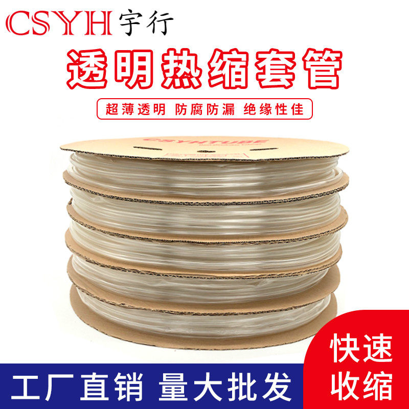 Transparent heat shrinkable tube insulation sleeve 1 2 3 4 5 6 10 12 30 ~ 100mm transparent heat shrinkable tube full roll