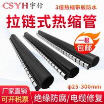 Zippered Heat Shrinkable tube cable repair covering sheet rubber waterproof zipper tube 30-150mm zipper Heat Shrinkable tube
