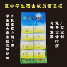 Плакат 定制有机 亚克力学生寝室宿舍人员登记信息栏 宿舍员工信息插卡牌 Shun