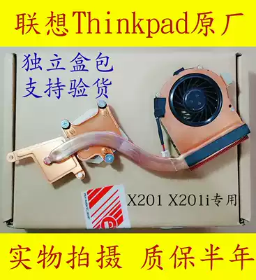 BRAND new original Lenovo THINKPAD X201 X201I X201T X200 S CPU fan RADIATOR
