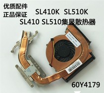 New Lenovo Lenovo SL410 SL410K SL510 SL510K set radiator fan