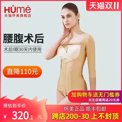 Huaimei Phase I waist and abdomen liposuction sculpting body clothes waist corset women's body clothes (photo 389 yuan)