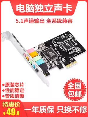 Computer 5 1 sound card desktop built-in PCIE small card slot dedicated Win10XPWin7 power amplifier professional independent audio