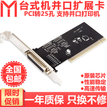 Desktop PCI to parallel port expansion card computer LPT port 25 hole small ticket pin old printer interface conversion card